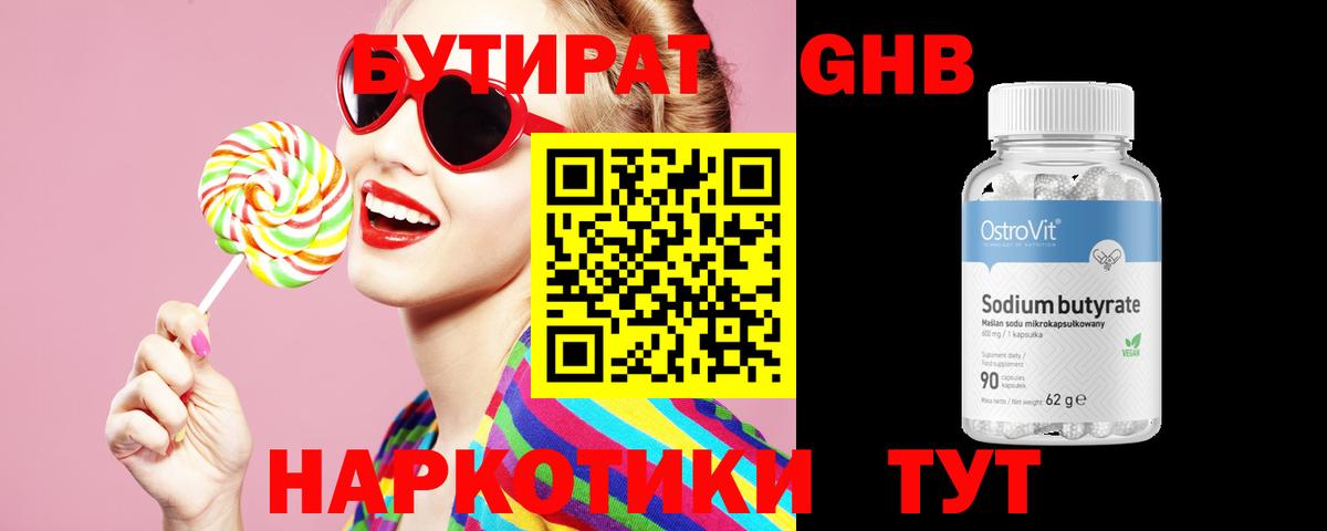 БУТИРАТ 1.4BDO Тара