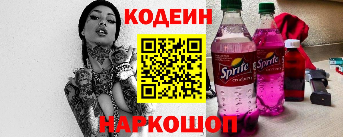Codein напиток Lean (лин) Тара