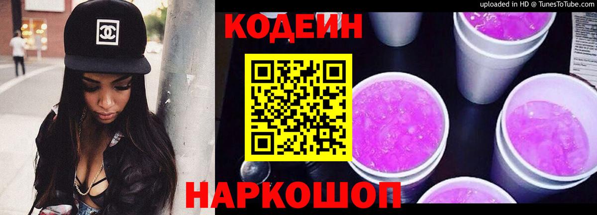 Тара  Кодеиновый сироп Lean напиток Lean (лин)  Кодеиновый сироп Lean Purple Drank  магазин    Вход с VPN 