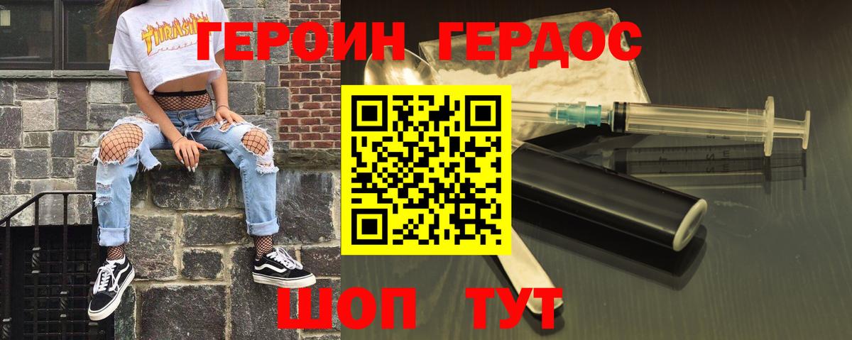 Героин Heroin  Вход с VPN  Тара 
