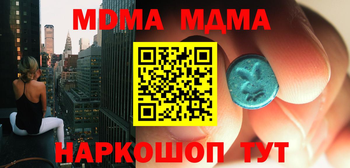 MDMA молли  Вход с VPN  МДМА молли  Тара 