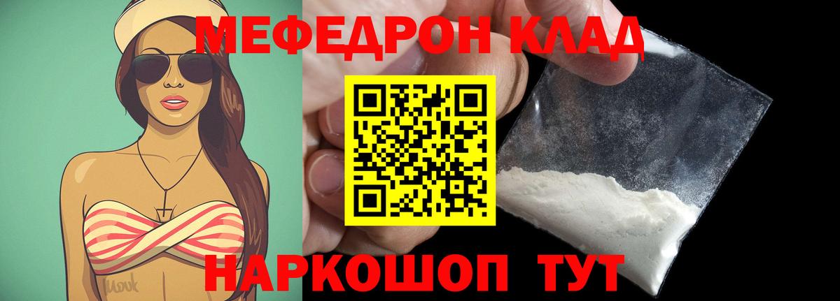 Мефедрон кристаллы Тара
