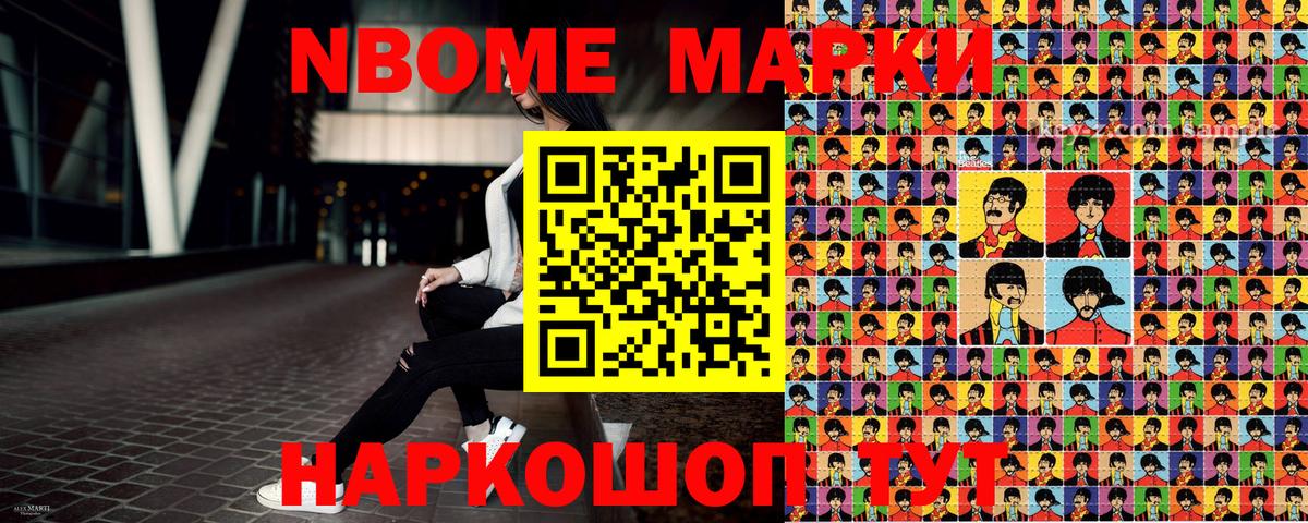 Марки NBOMe 1500мкг Тара